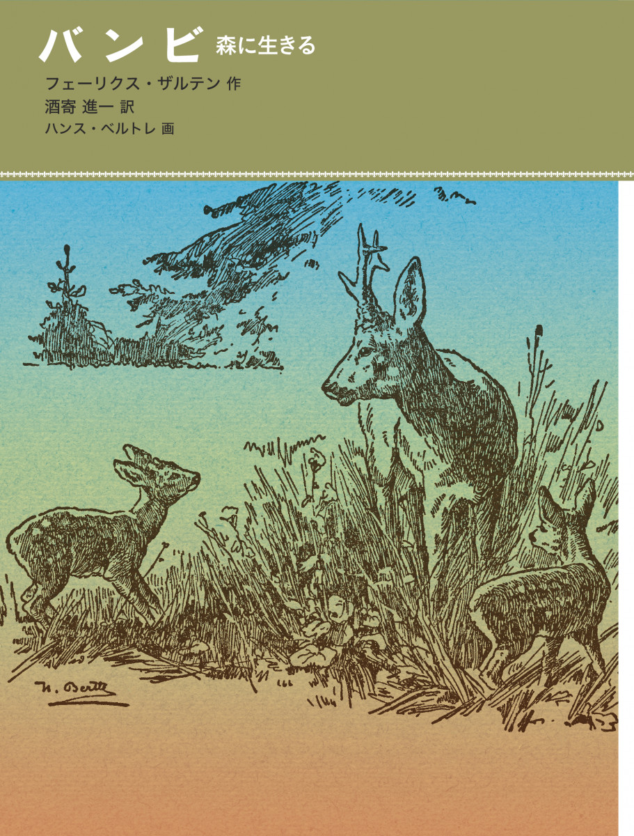 バンビ